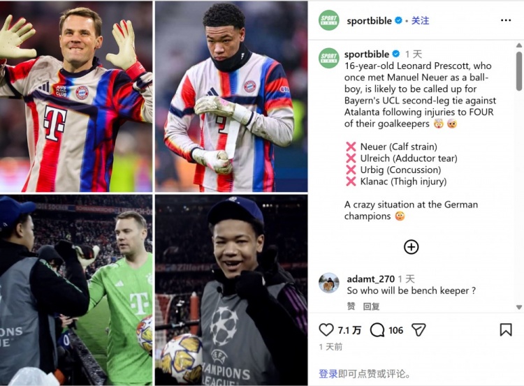 RMC：拜仁16岁门将普雷斯科特几周前担任球童，如今有望出战欧冠