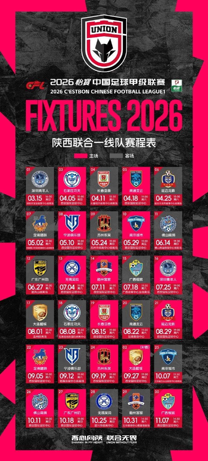 2026中甲联赛 陕西联合赛程表        </div>
        <div class=