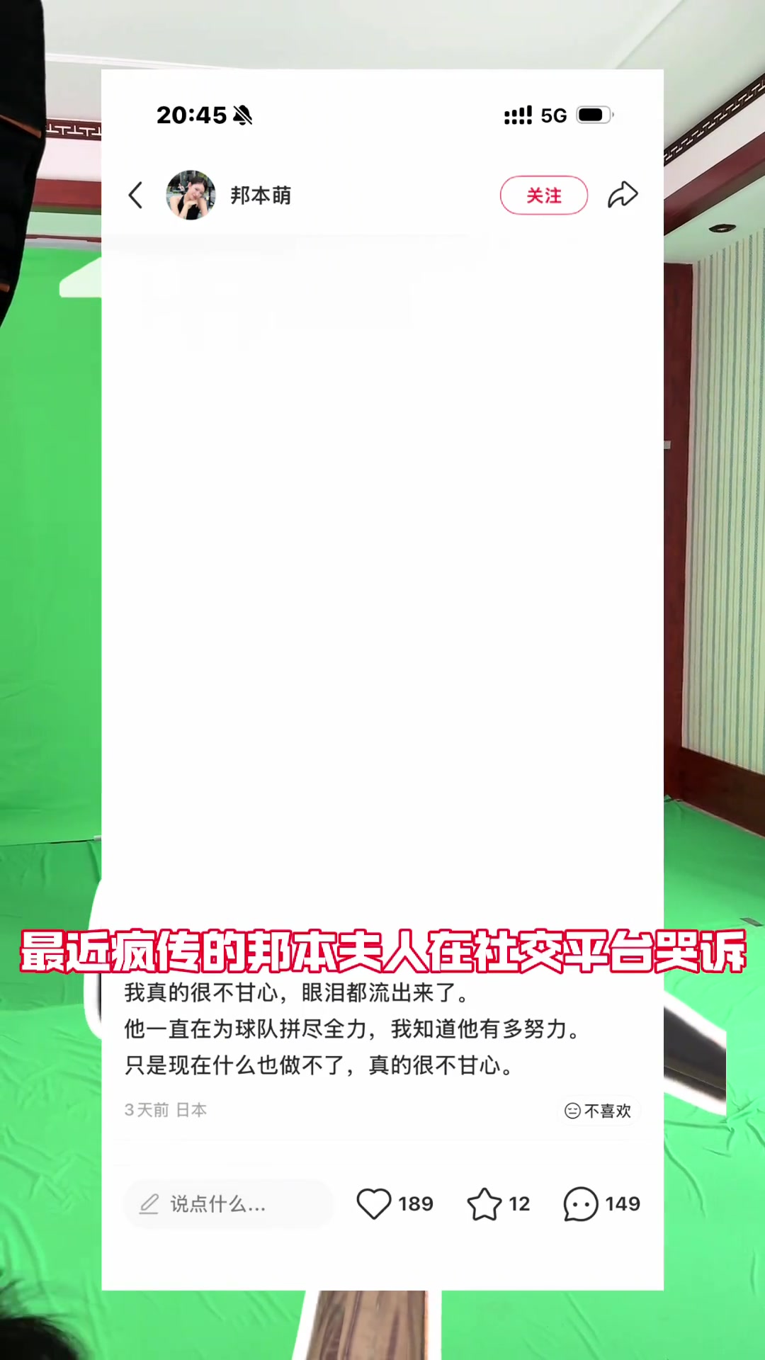 邦本宜裕妻子哭诉？博主：假的，球员证实其妻子没开过该中文社媒