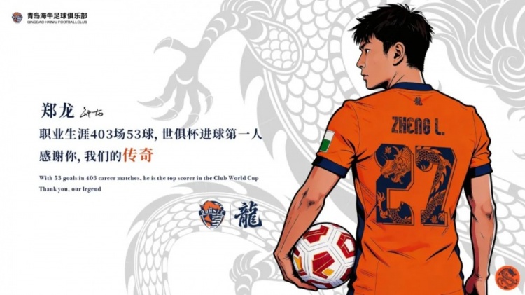 郑龙退役告别信：只是褪去球员的战袍，换一种方式守护心底的热爱