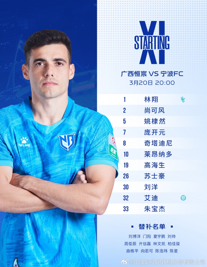 宁波FC首发阵容已出！庞开元、苏士豪获首发机会