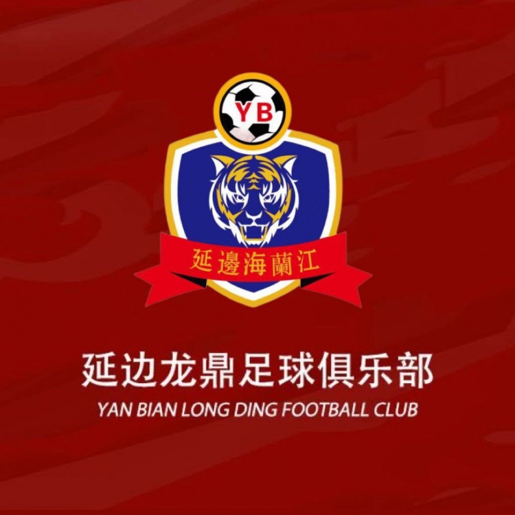 助力延边足球发展,延边龙鼎俱乐部获得200万元捐赠