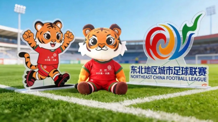 “东北超”标识与吉祥物发布,吉祥物“虎哥”以东北虎为原型