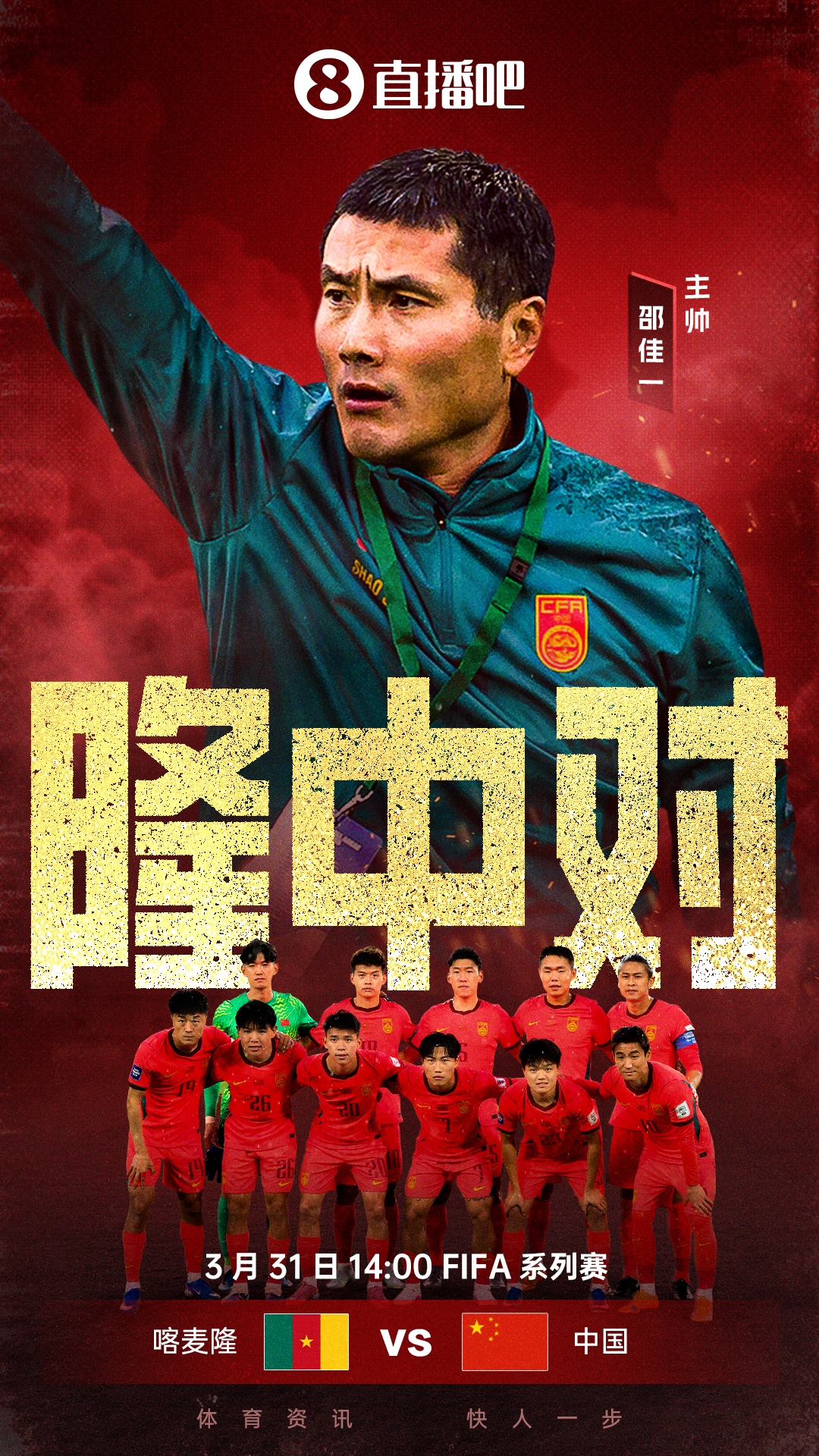 国足vs喀麦隆首发：国足变阵！张玉宁先发，胡荷韬、吾米提江出战