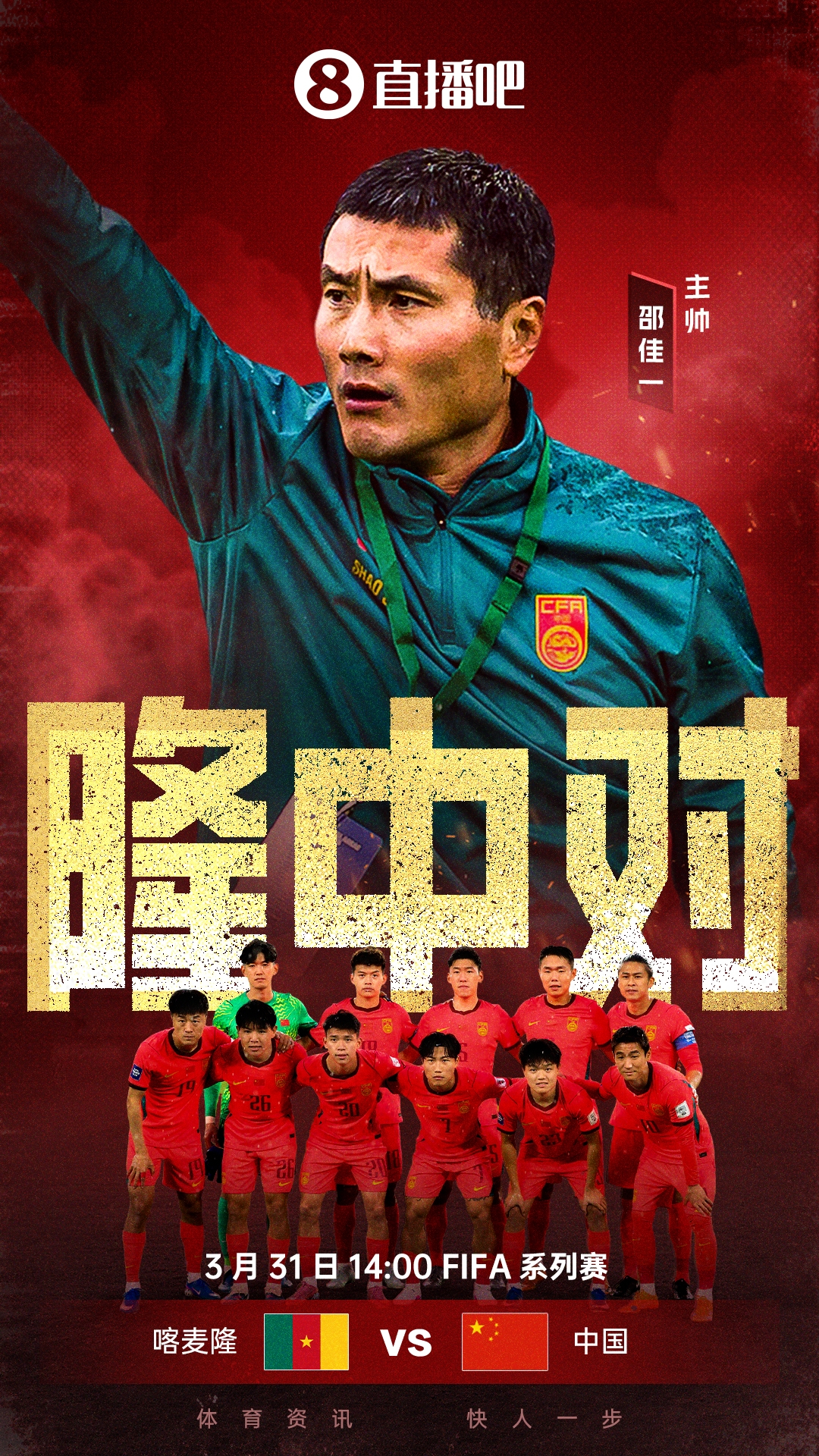 隆中对！国足14点战喀麦隆能否带来惊喜？邵佳一带队冲击小组第1