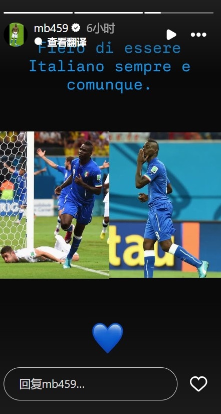 上位在世界杯进球的意大利人!巴洛特利:永远为是意大利人而骄傲